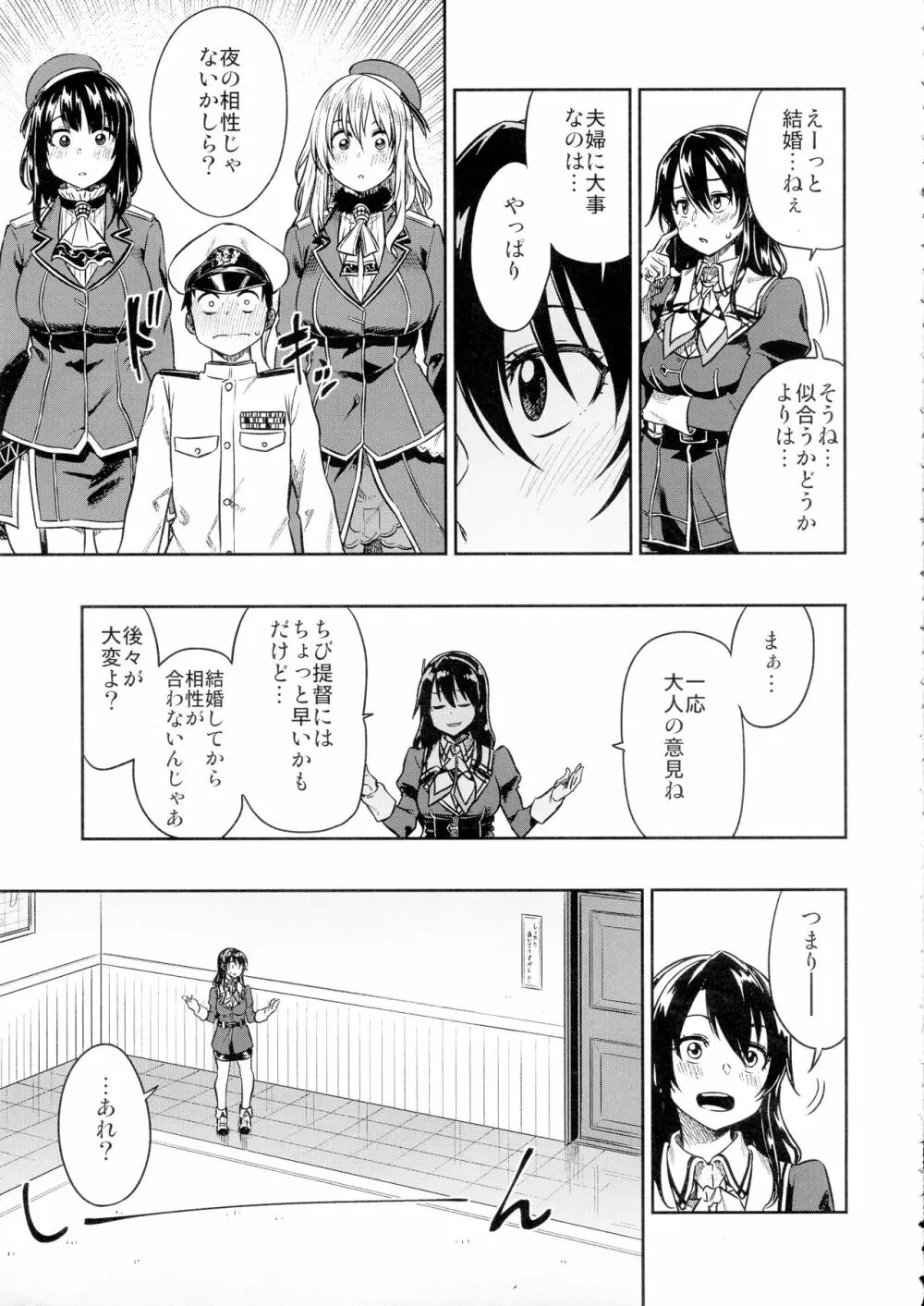 少年提督とケッコンカッコカリするまで… - page13