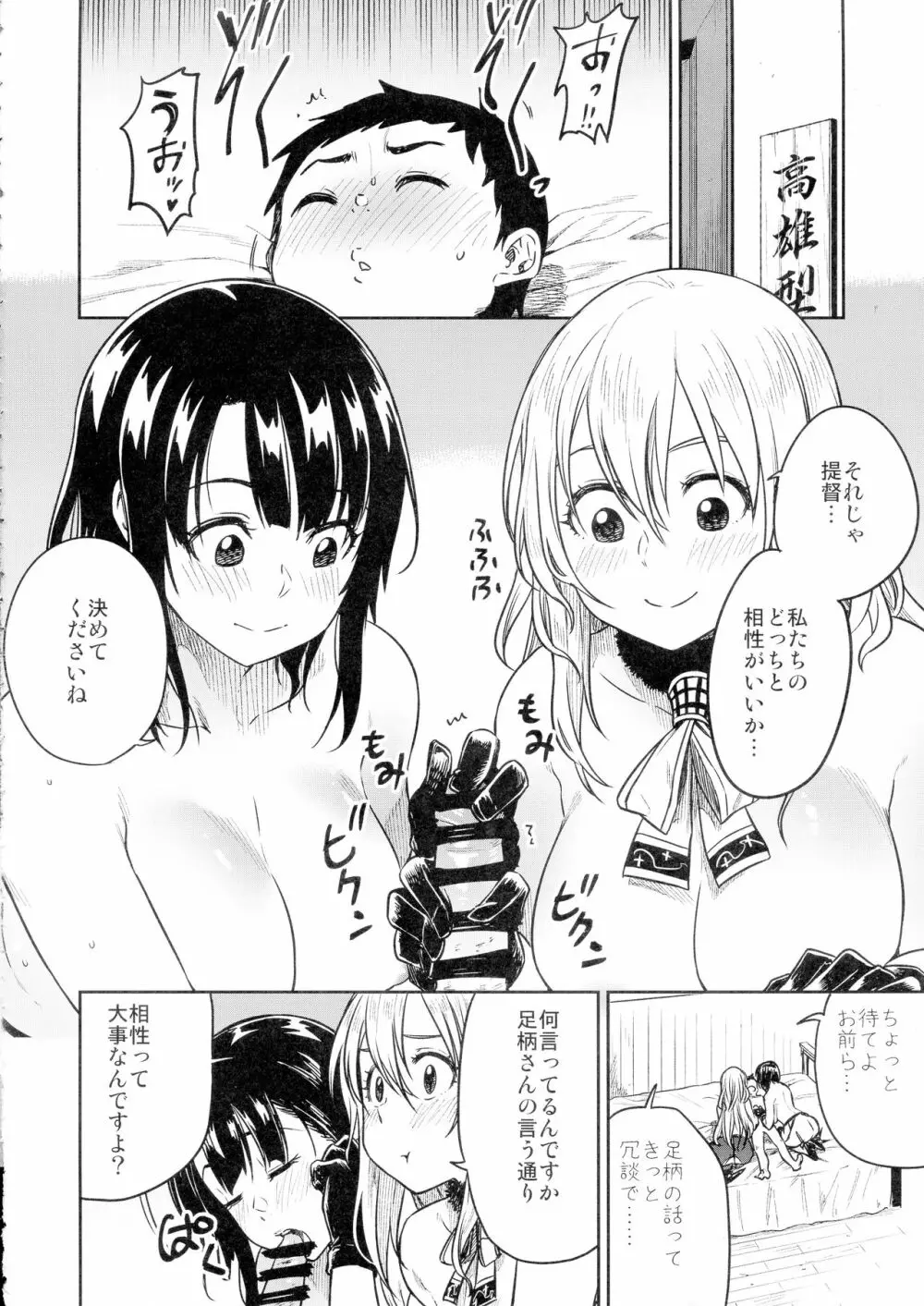 少年提督とケッコンカッコカリするまで… - page14