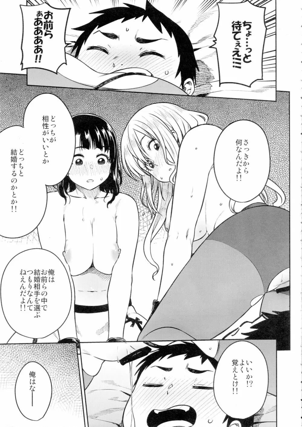 少年提督とケッコンカッコカリするまで… - page21