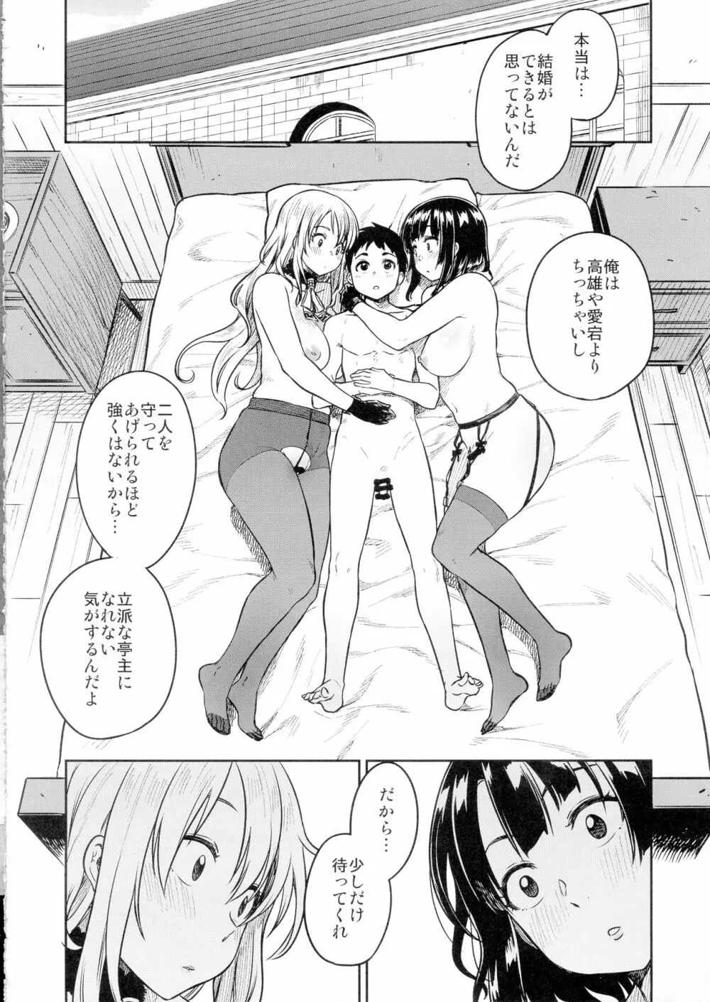 少年提督とケッコンカッコカリするまで… - page28