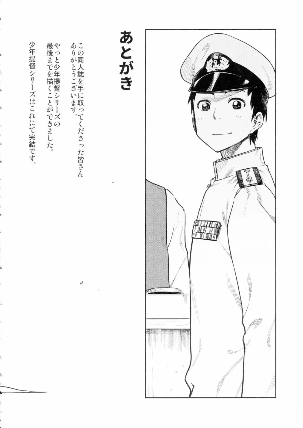 少年提督とケッコンカッコカリするまで… - page32