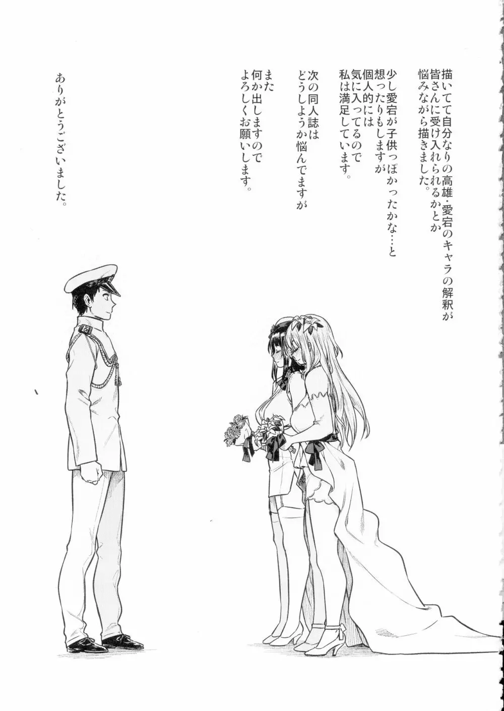 少年提督とケッコンカッコカリするまで… - page33