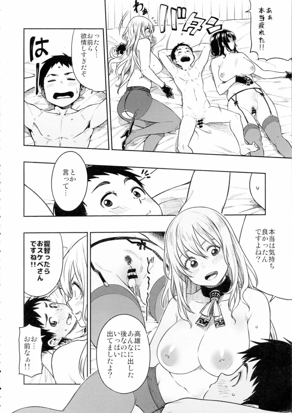 少年提督とケッコンカッコカリするまで… - page6