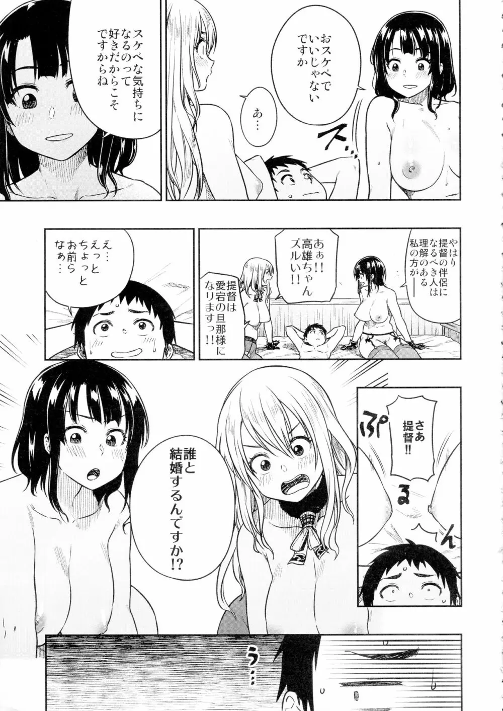 少年提督とケッコンカッコカリするまで… - page7