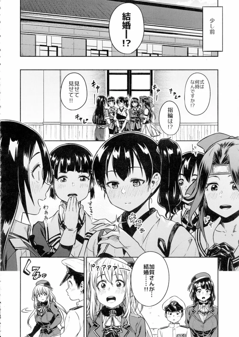 少年提督とケッコンカッコカリするまで… - page8