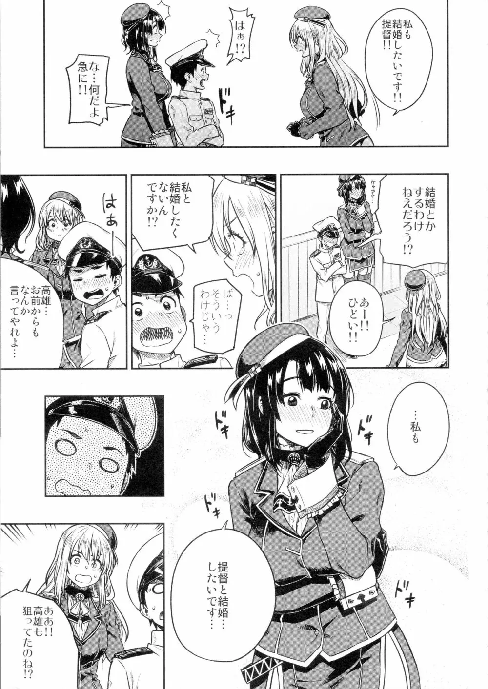 少年提督とケッコンカッコカリするまで… - page9