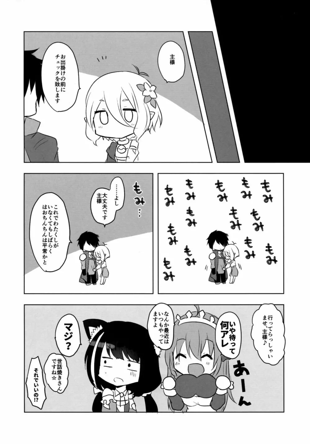 ぷりこねこねこねReDive!4 - page21