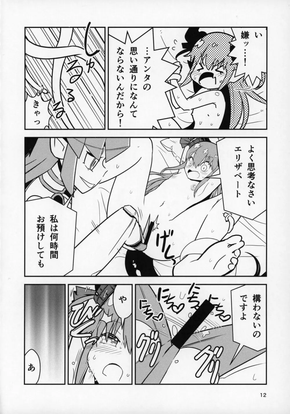 エリザVSふたなりメカエリザ - page11