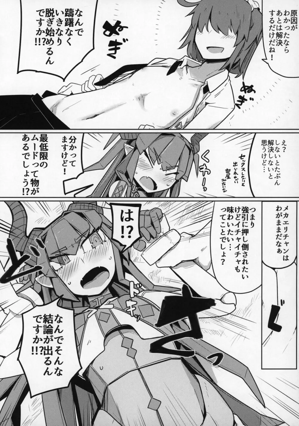 恋するメカエリチャンと女装マスター - page10