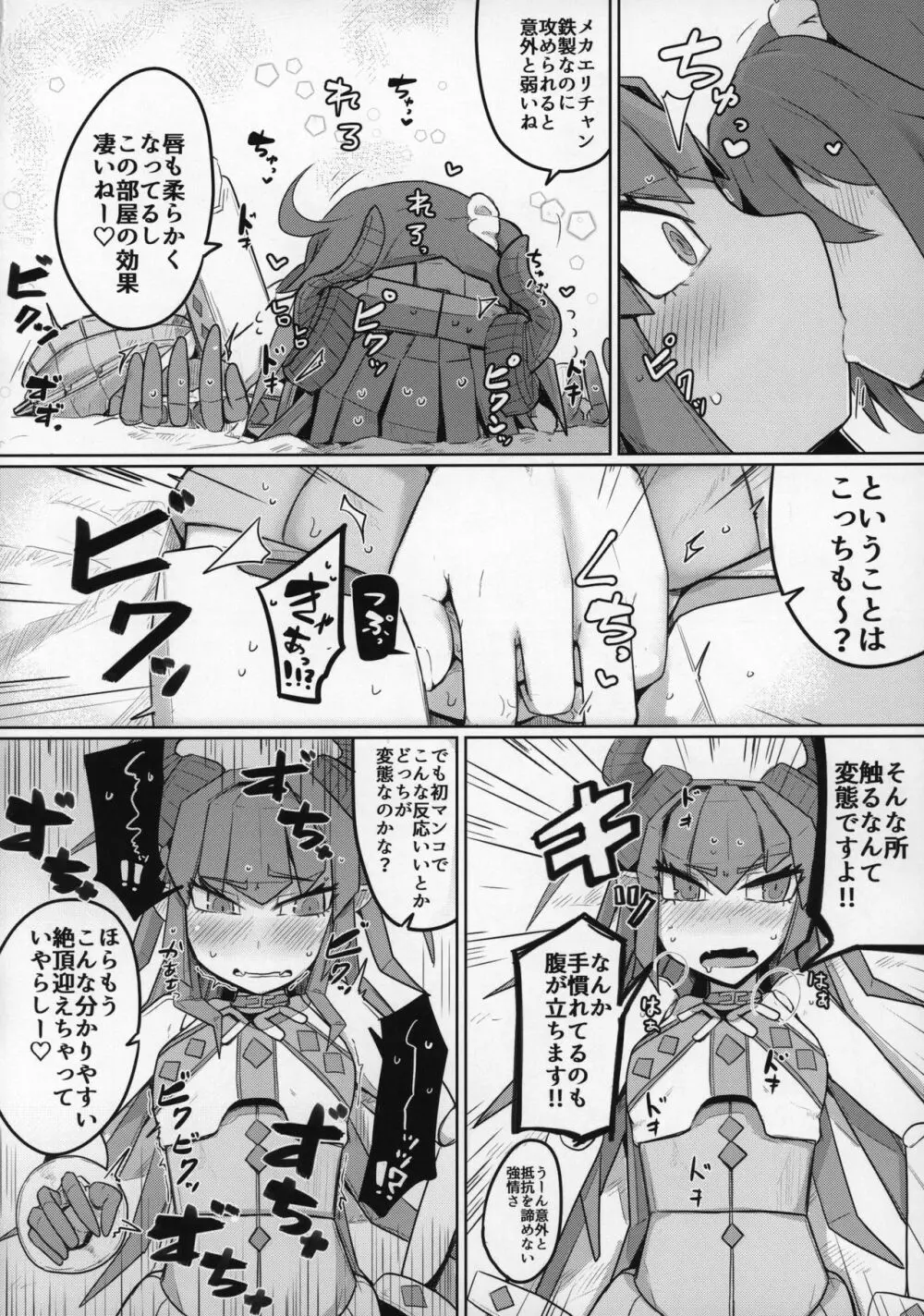 恋するメカエリチャンと女装マスター - page11