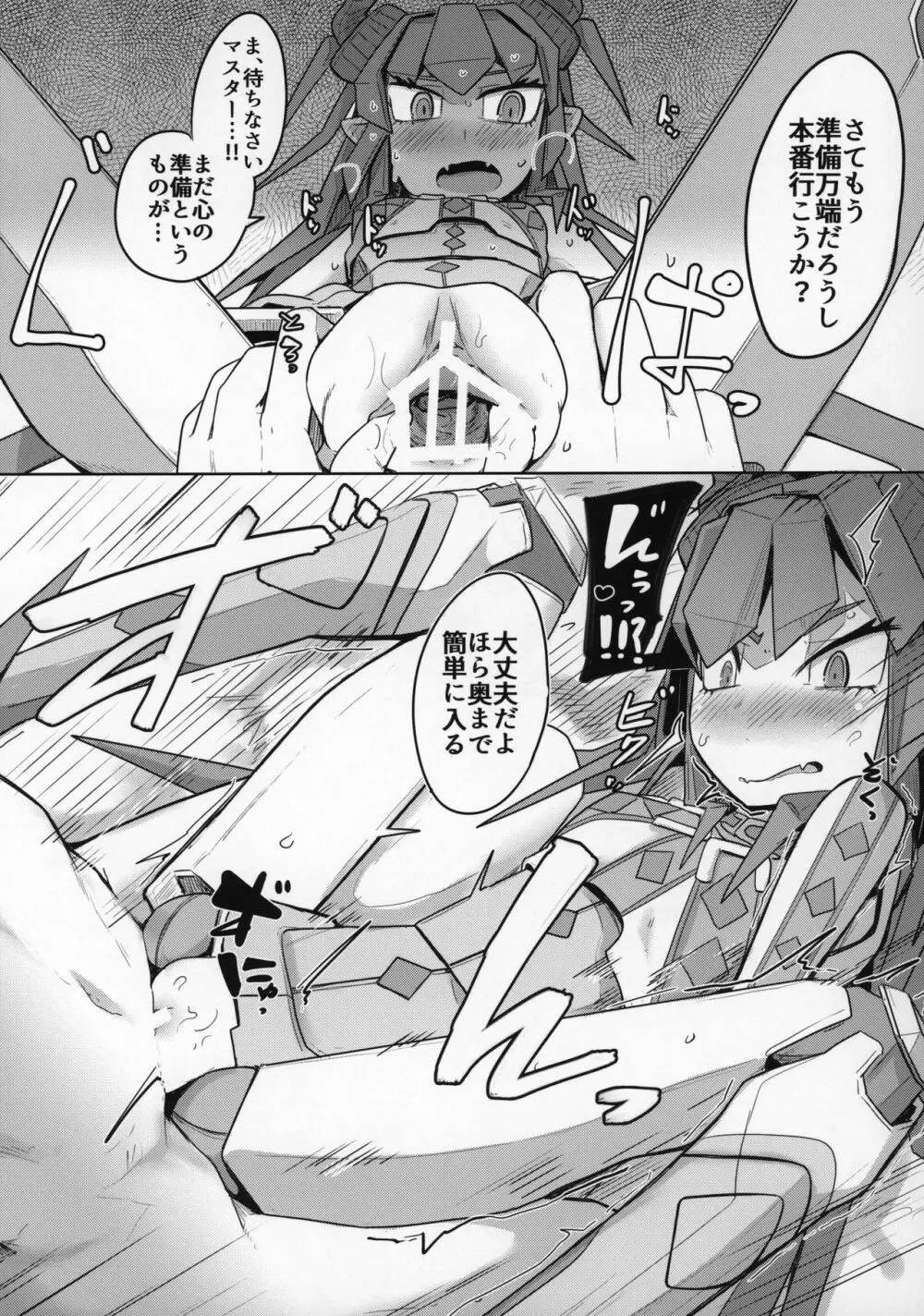 恋するメカエリチャンと女装マスター - page12