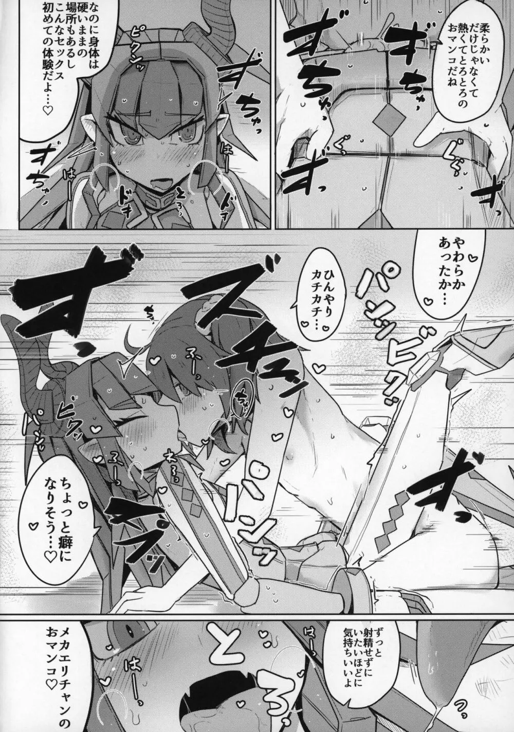 恋するメカエリチャンと女装マスター - page13