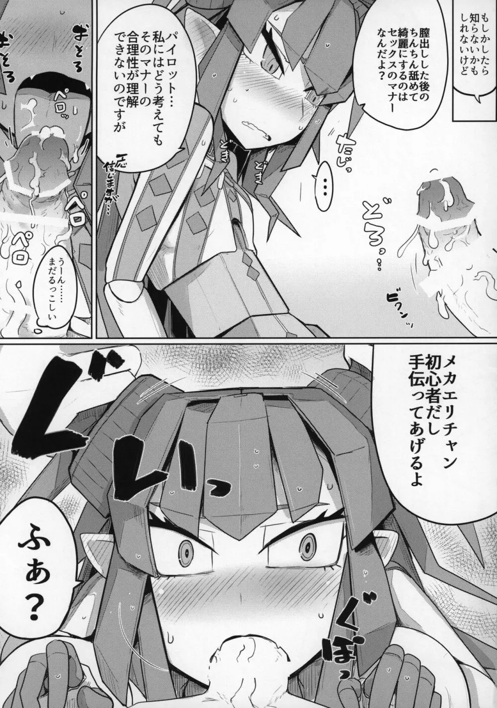 恋するメカエリチャンと女装マスター - page16