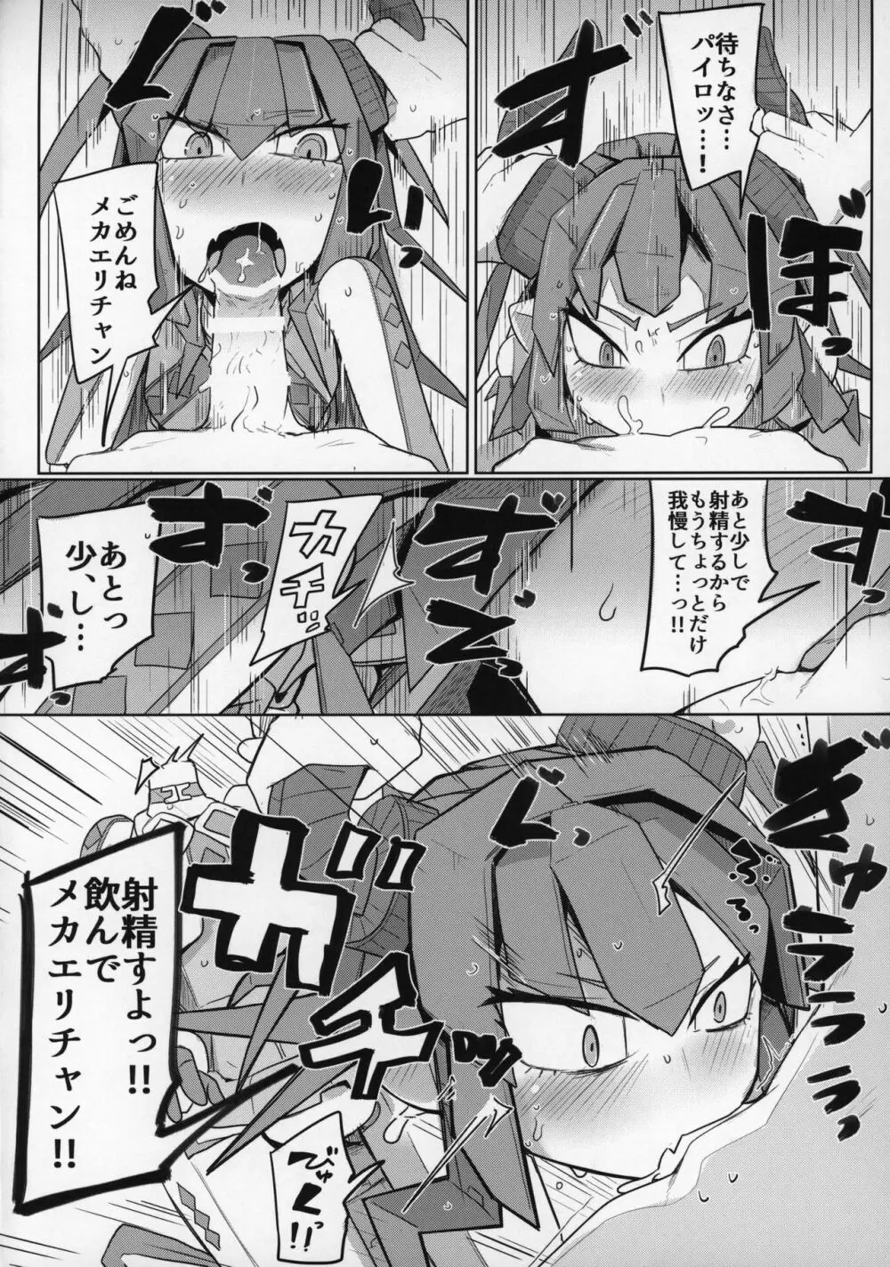 恋するメカエリチャンと女装マスター - page17