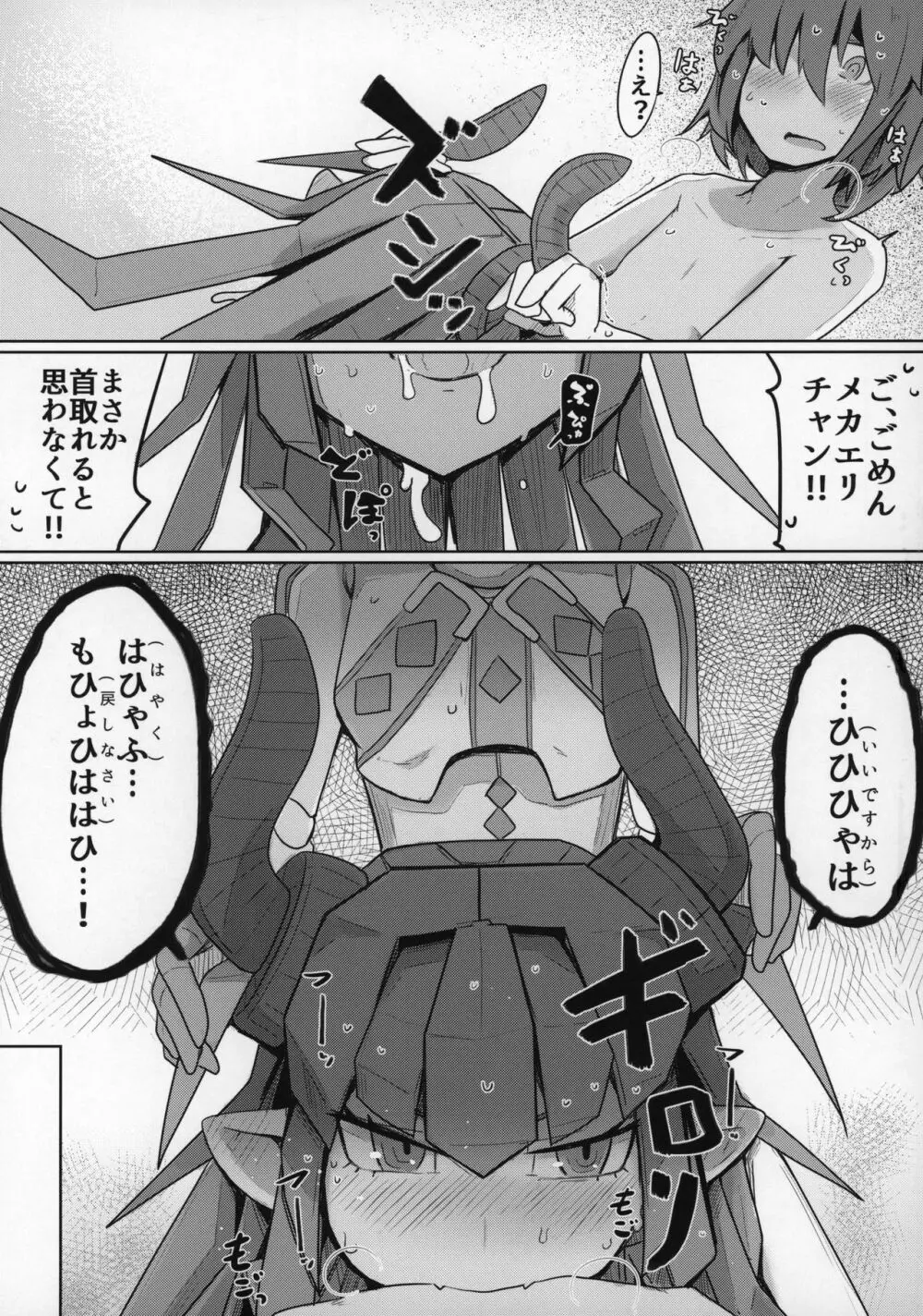 恋するメカエリチャンと女装マスター - page18