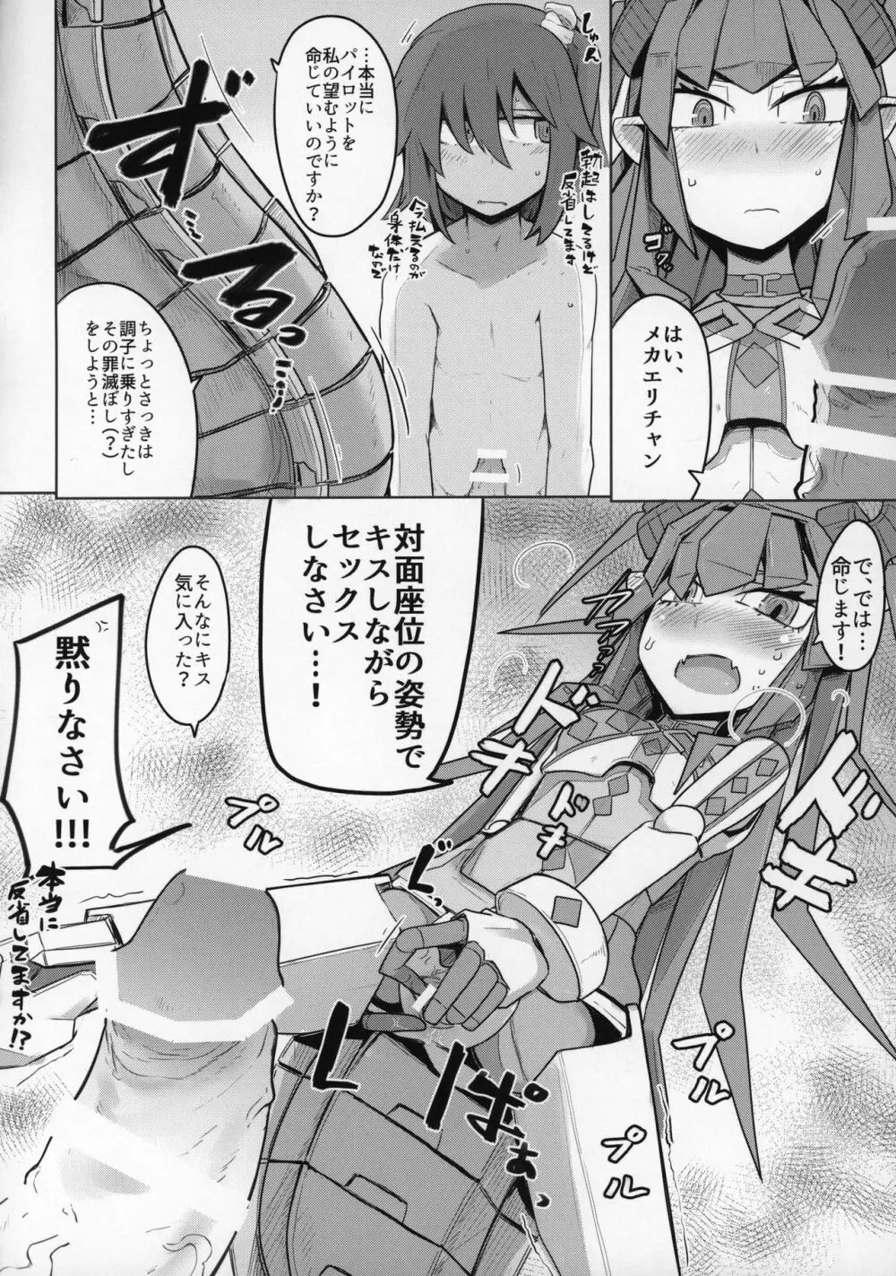 恋するメカエリチャンと女装マスター - page19