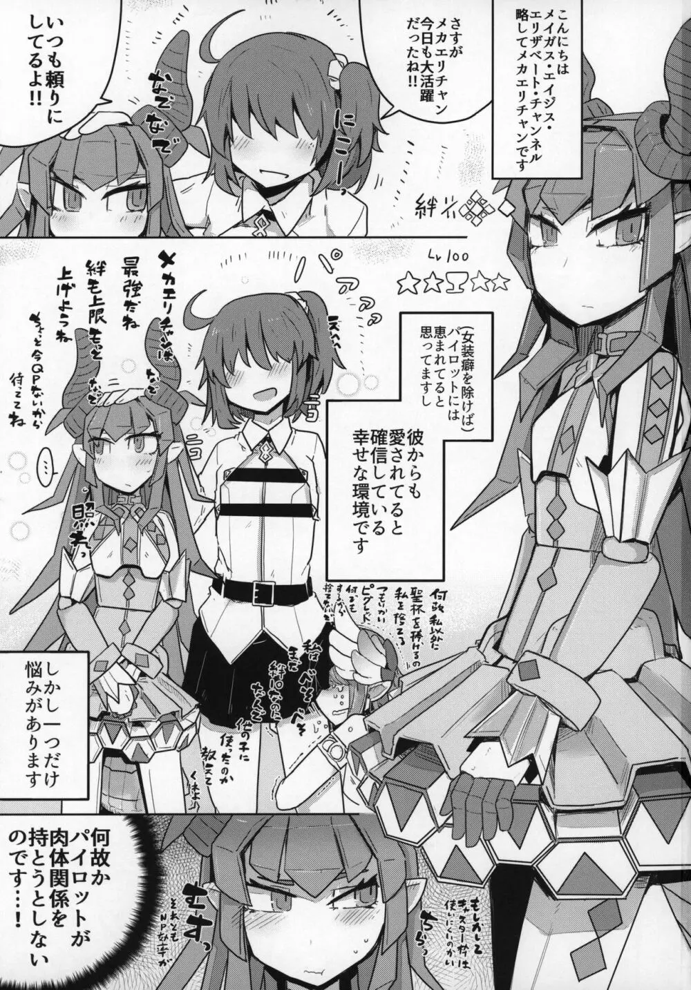 恋するメカエリチャンと女装マスター - page2