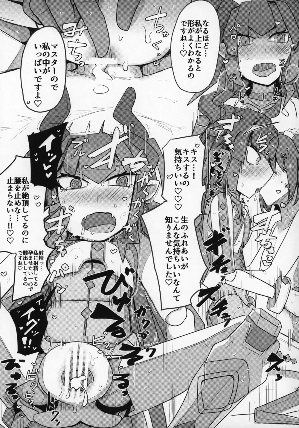 恋するメカエリチャンと女装マスター - page20