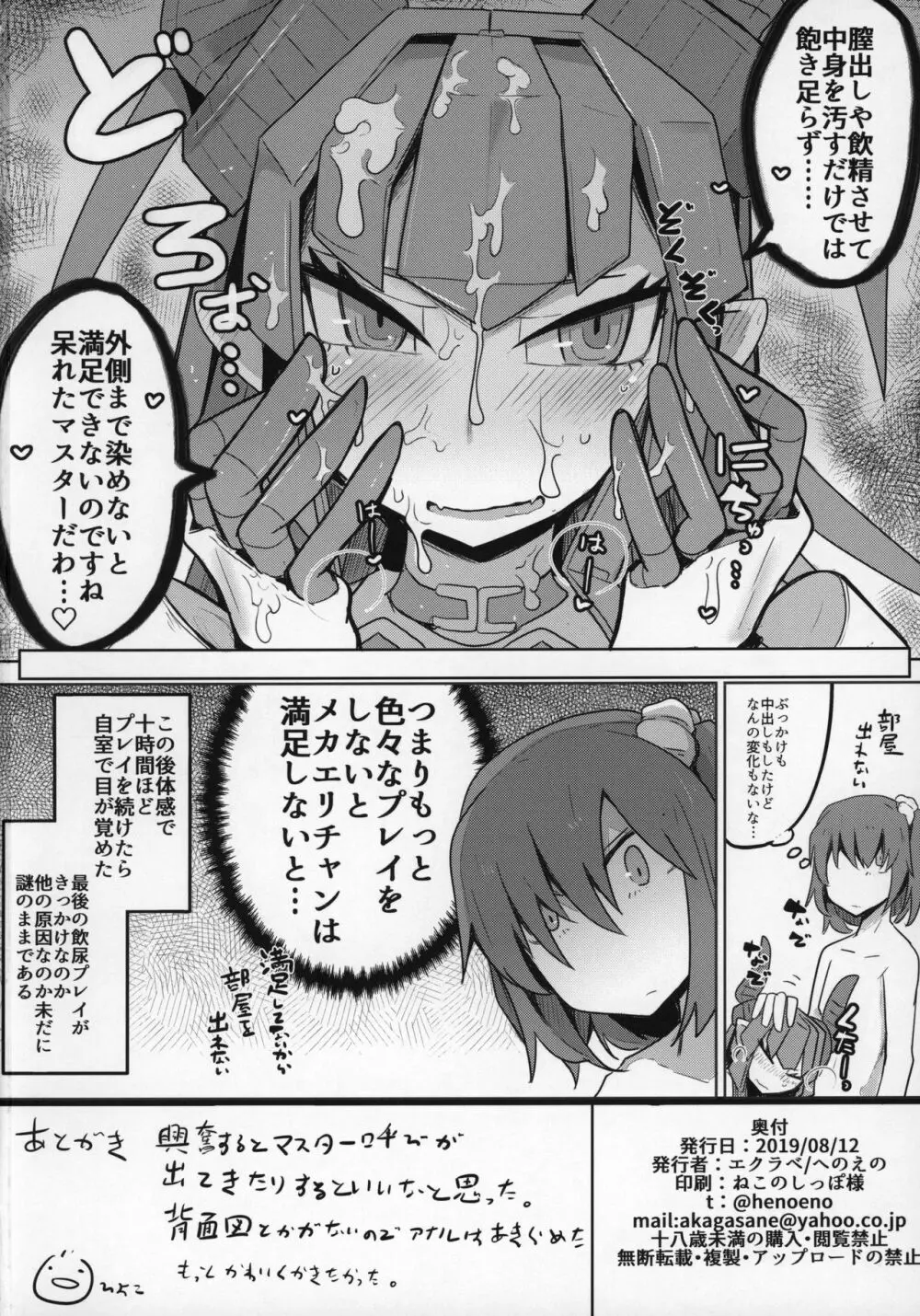 恋するメカエリチャンと女装マスター - page21