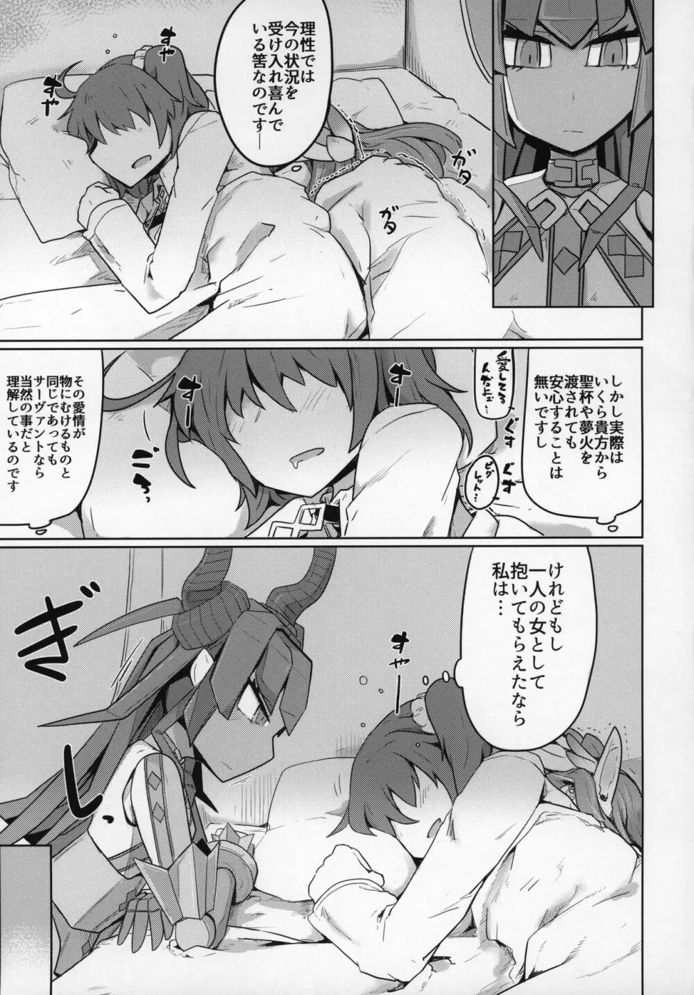 恋するメカエリチャンと女装マスター - page4