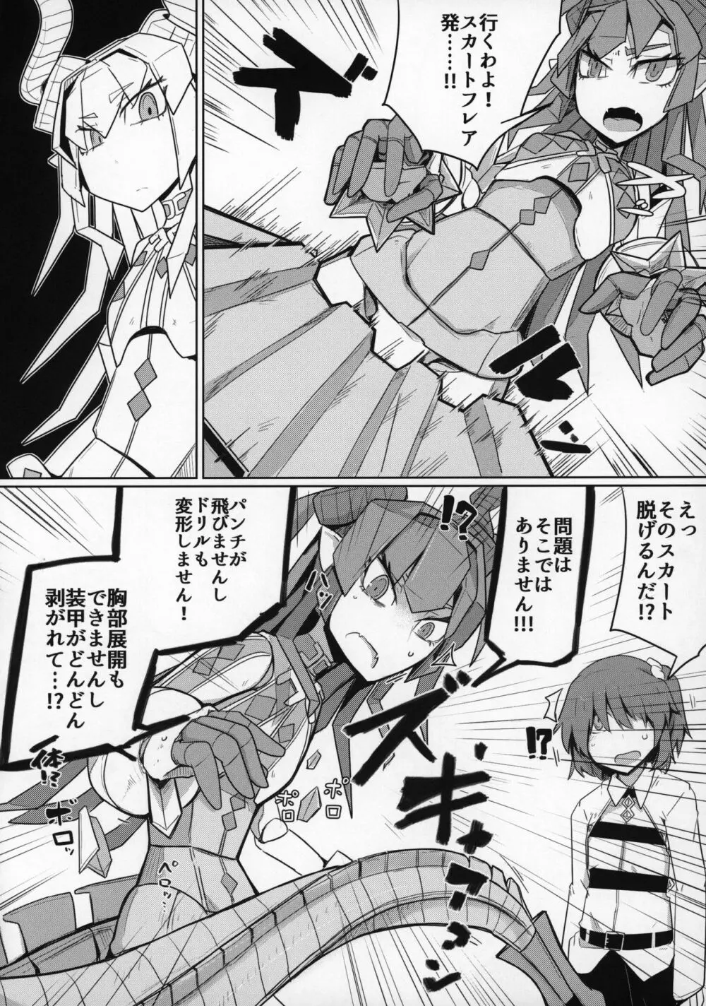 恋するメカエリチャンと女装マスター - page7