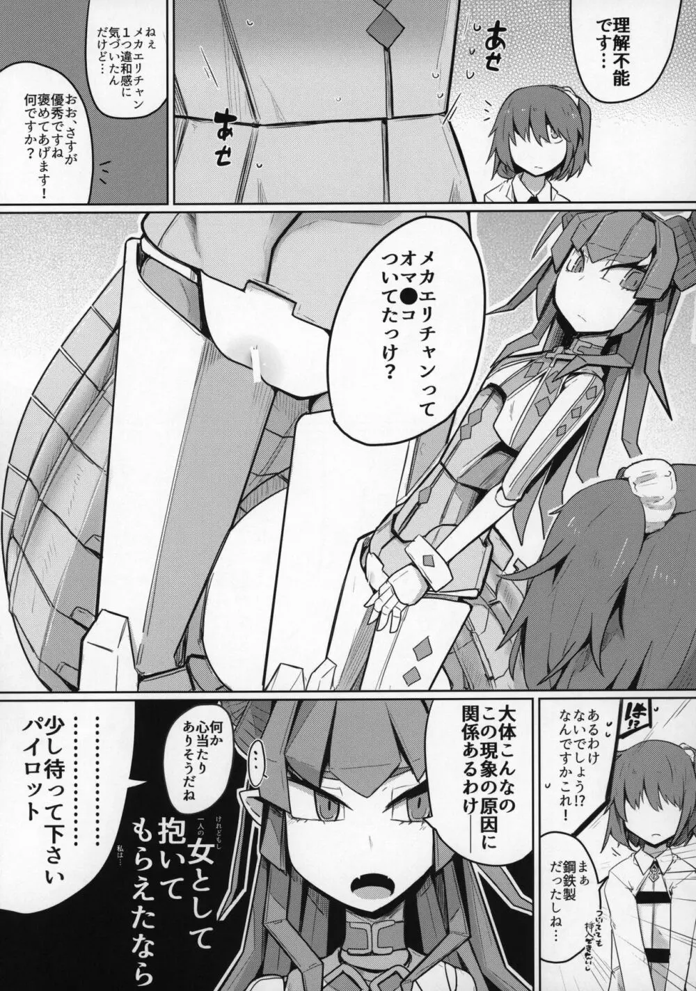 恋するメカエリチャンと女装マスター - page8