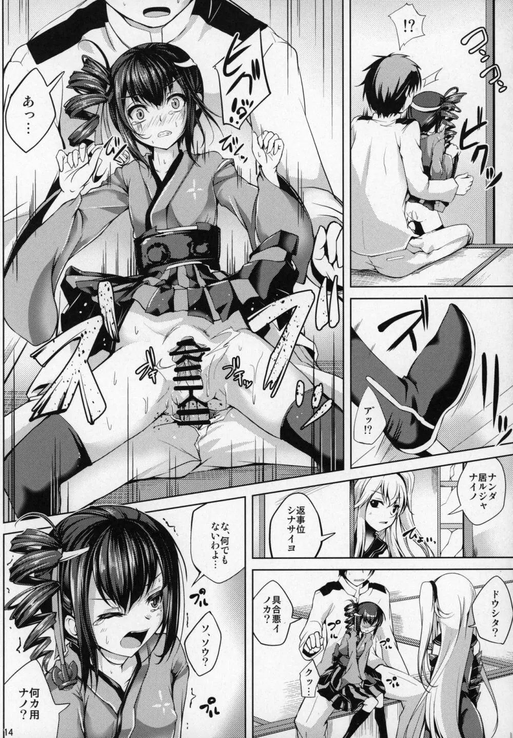 恋色模様17 - page13