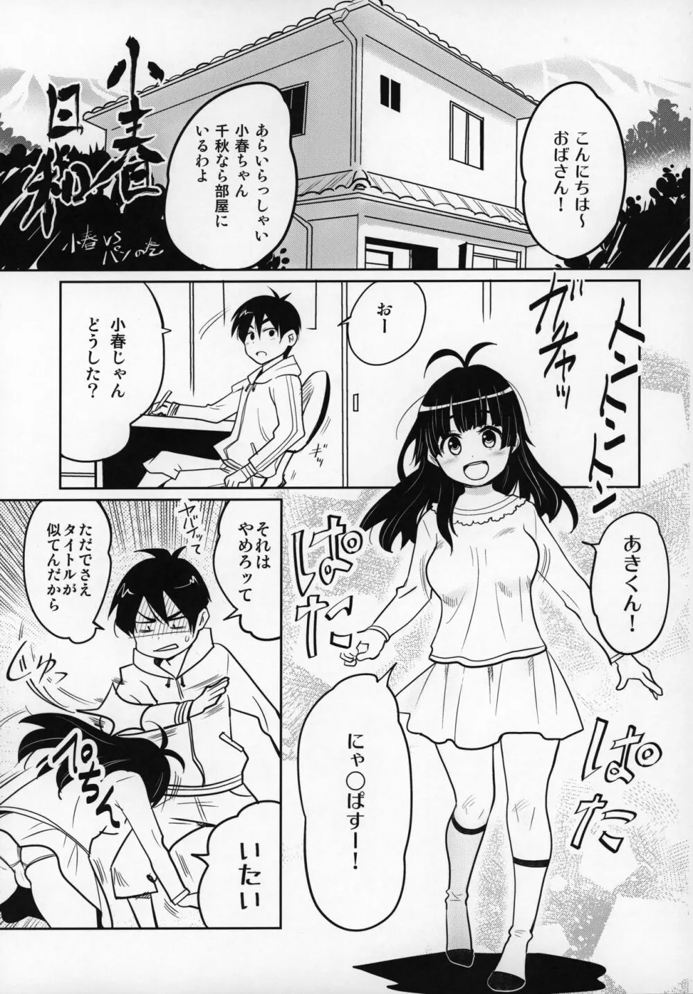 Atelier 小春日和 - page12