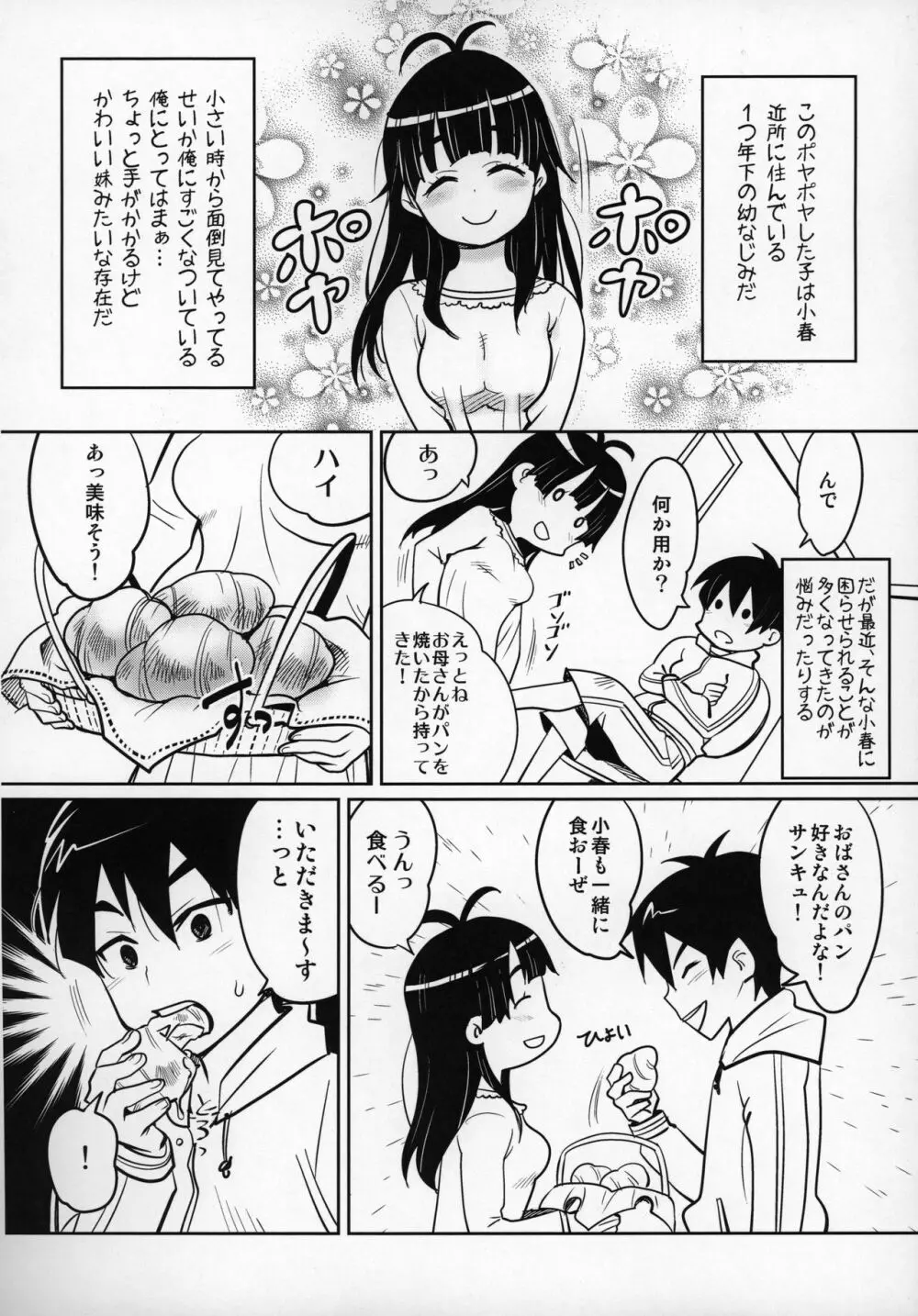 Atelier 小春日和 - page13