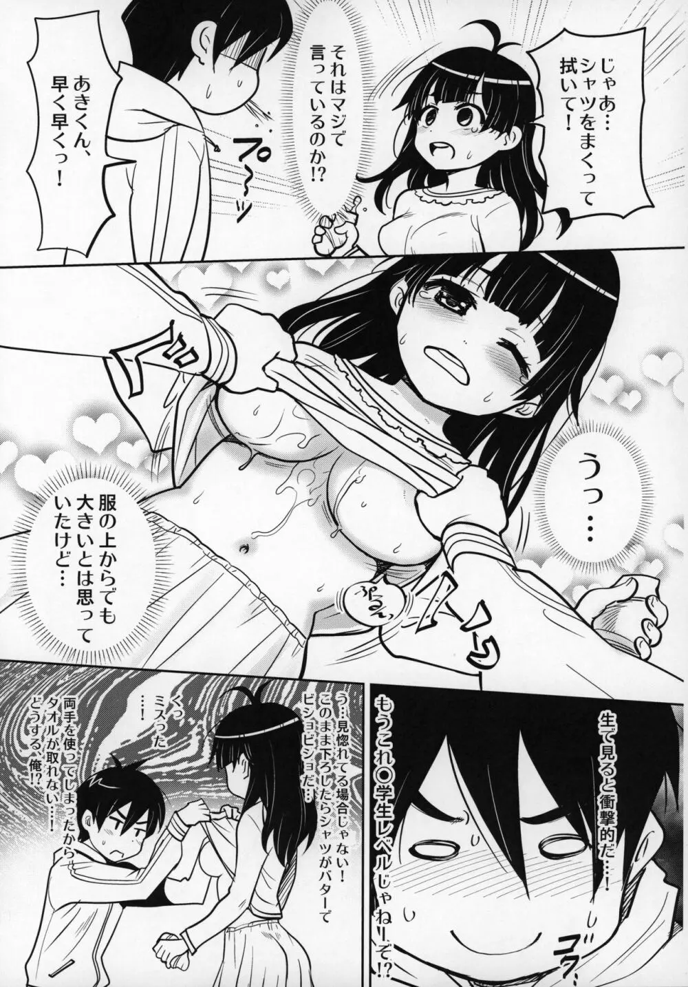 Atelier 小春日和 - page16