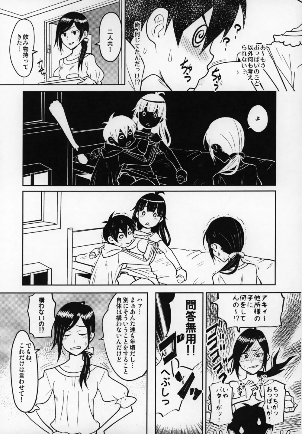 Atelier 小春日和 - page18