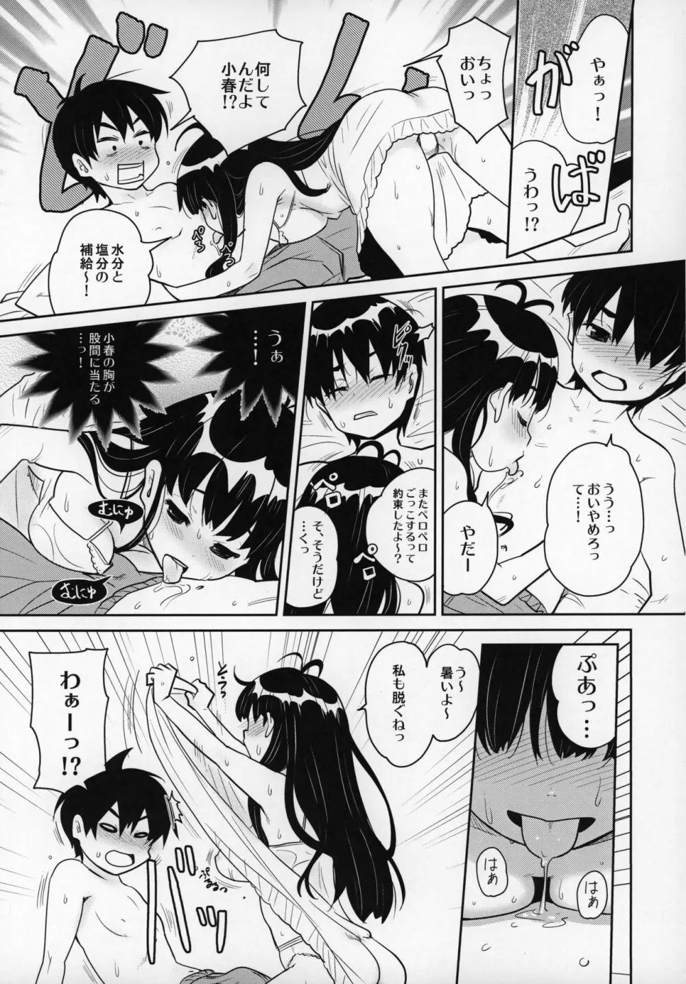 Atelier 小春日和 - page22