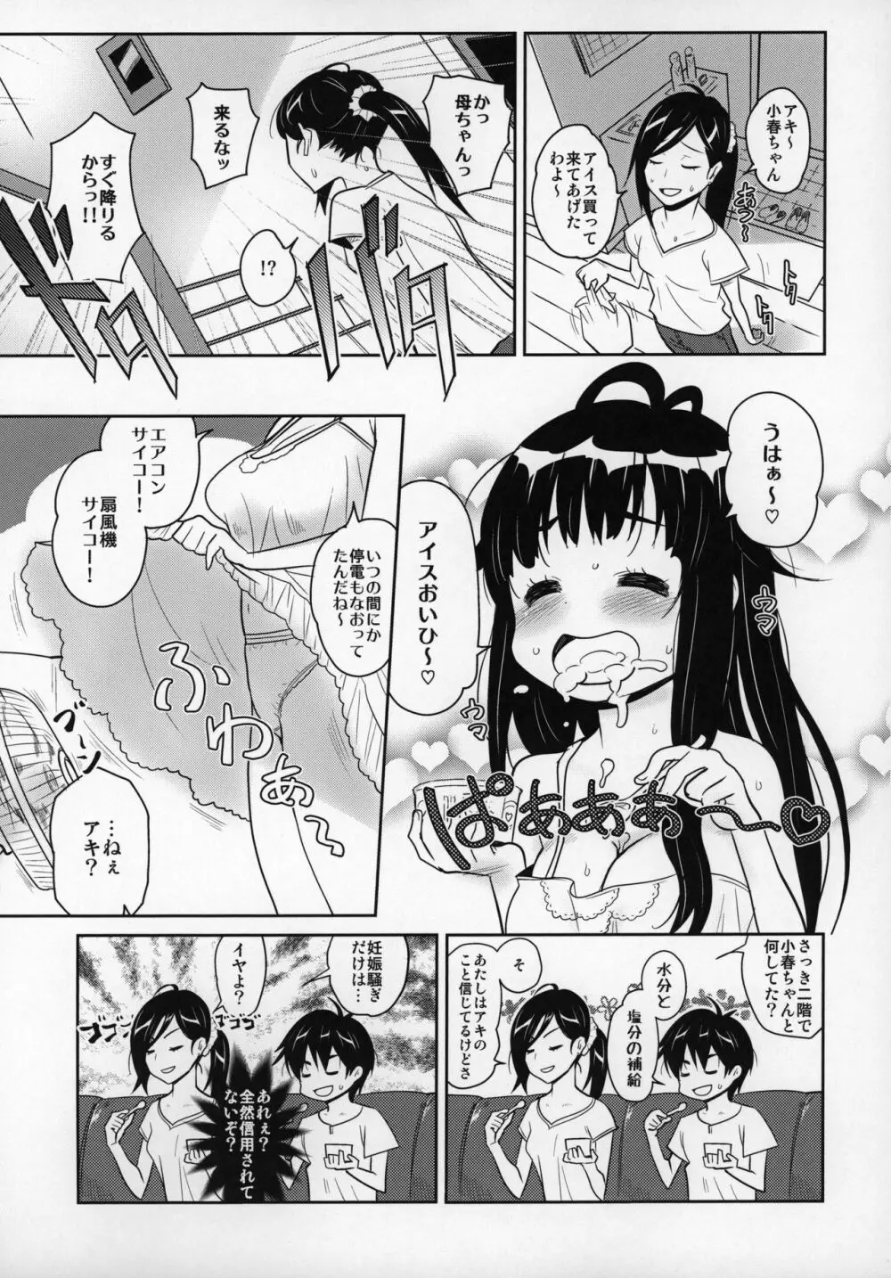 Atelier 小春日和 - page26