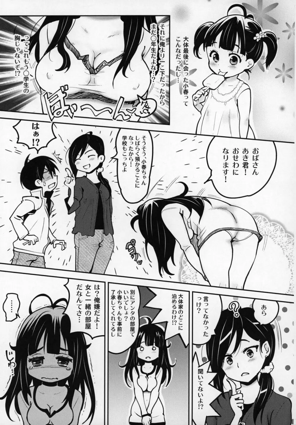 Atelier 小春日和 - page32