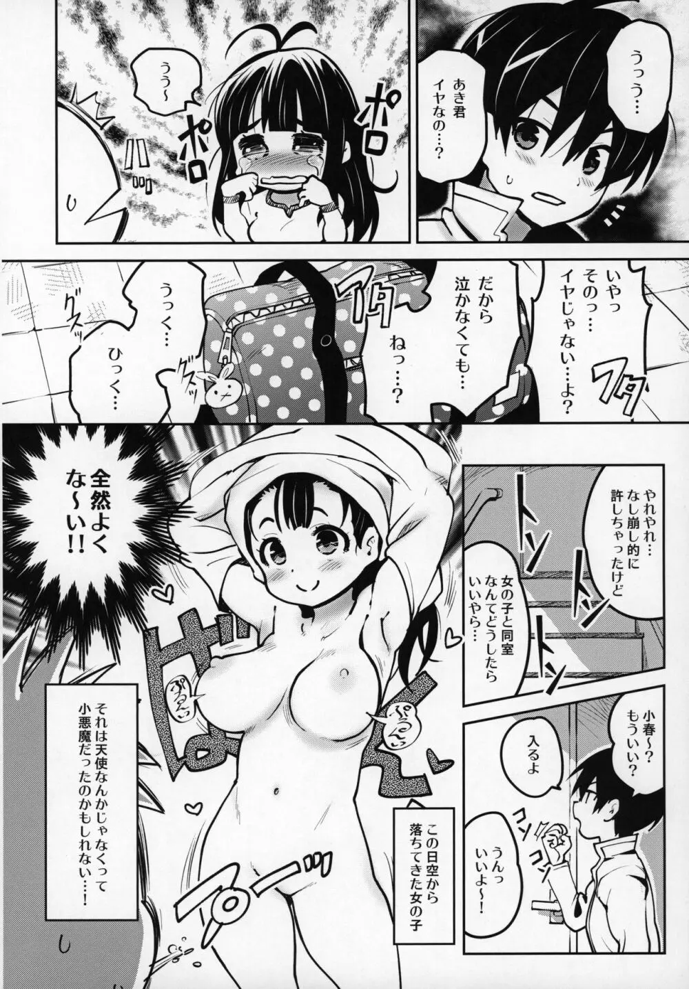 Atelier 小春日和 - page33