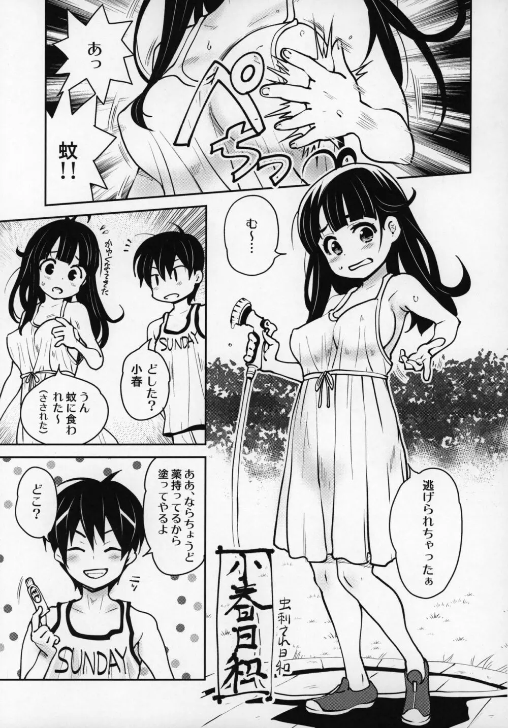 Atelier 小春日和 - page34