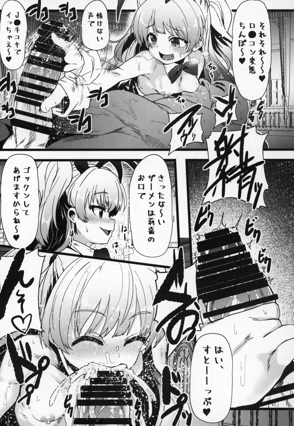 性癖指南教室2 - page18