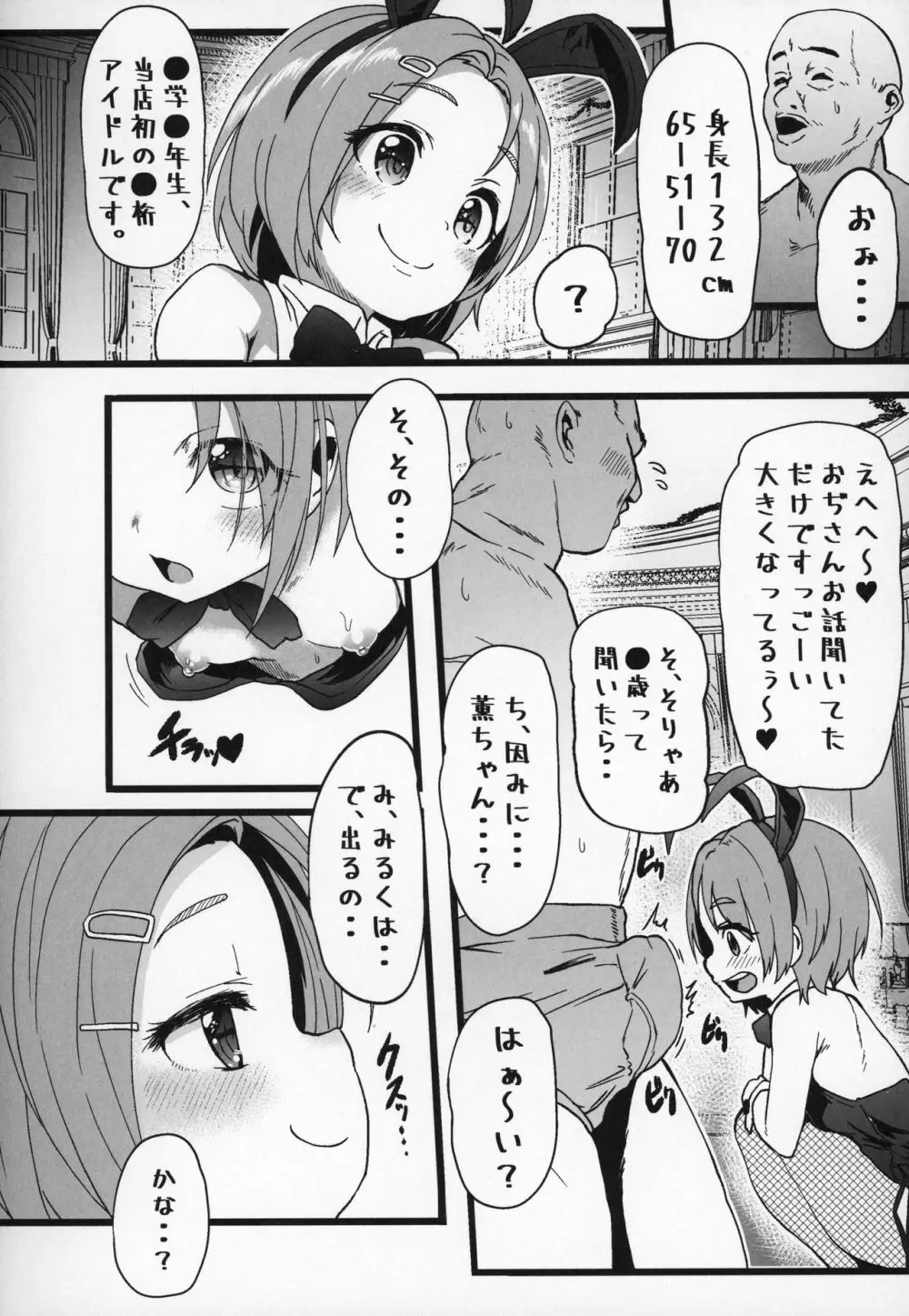 性癖指南教室2 - page7