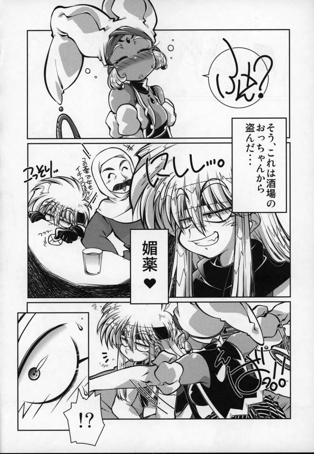 ときめきはプリズム - page7