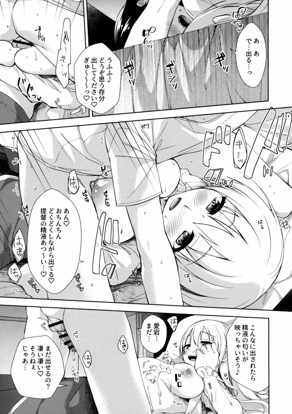 あいのきままになすがまま - page14