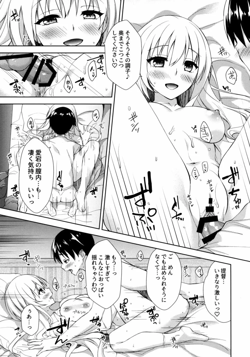 あいのきままになすがまま - page16