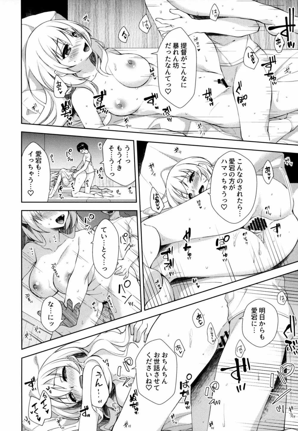 あいのきままになすがまま - page19