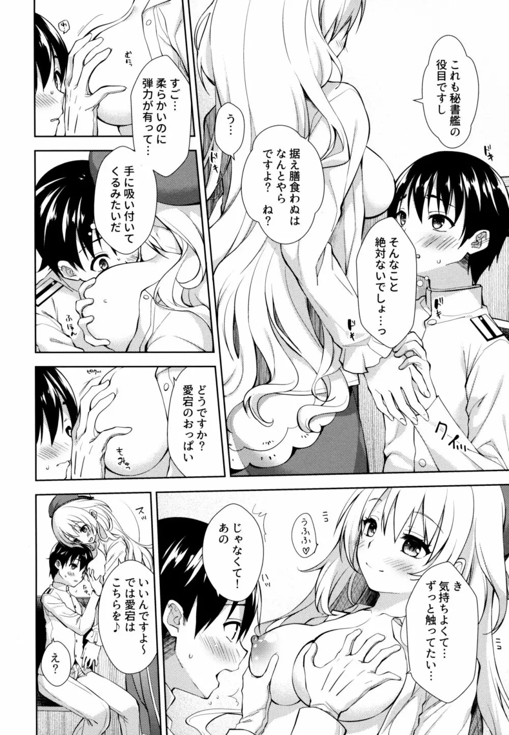 あいのきままになすがまま - page5