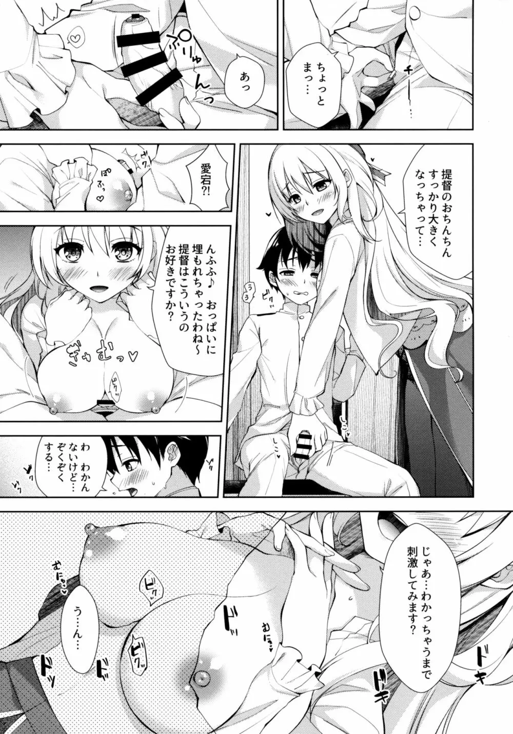 あいのきままになすがまま - page6