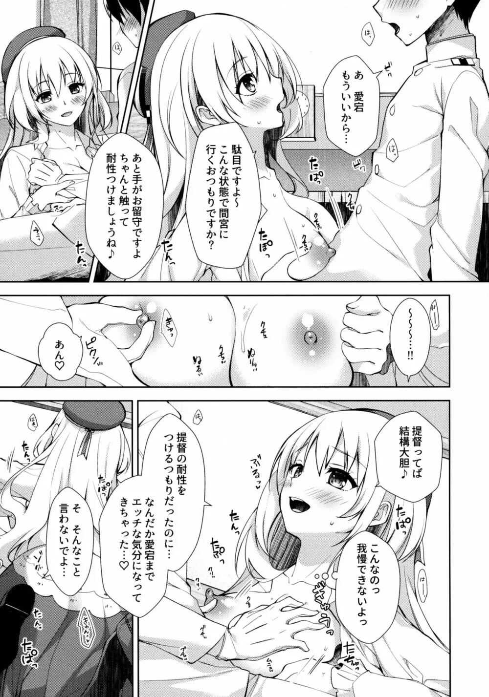 あいのきままになすがまま - page8