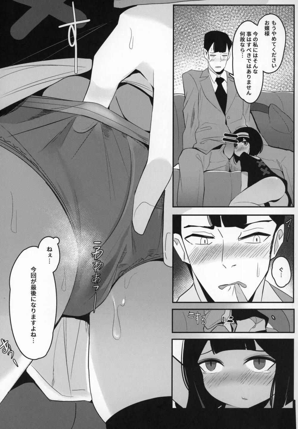 お嬢様...これが最後ですよね? - page10