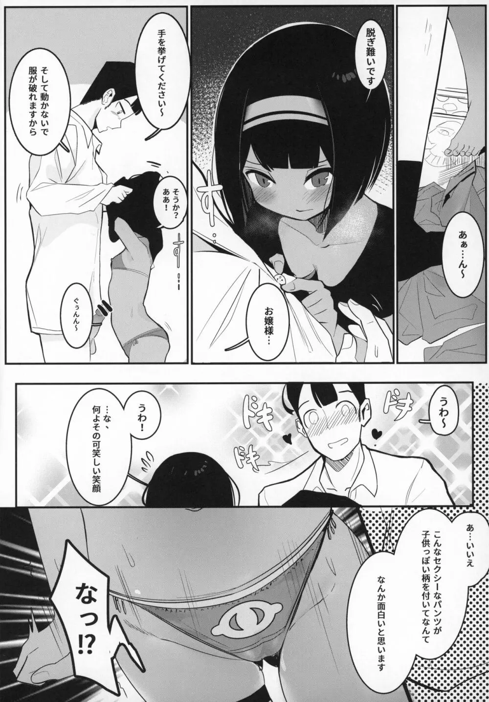 お嬢様...これが最後ですよね? - page11