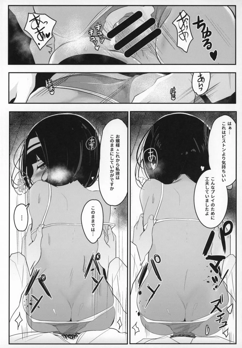 お嬢様...これが最後ですよね? - page16