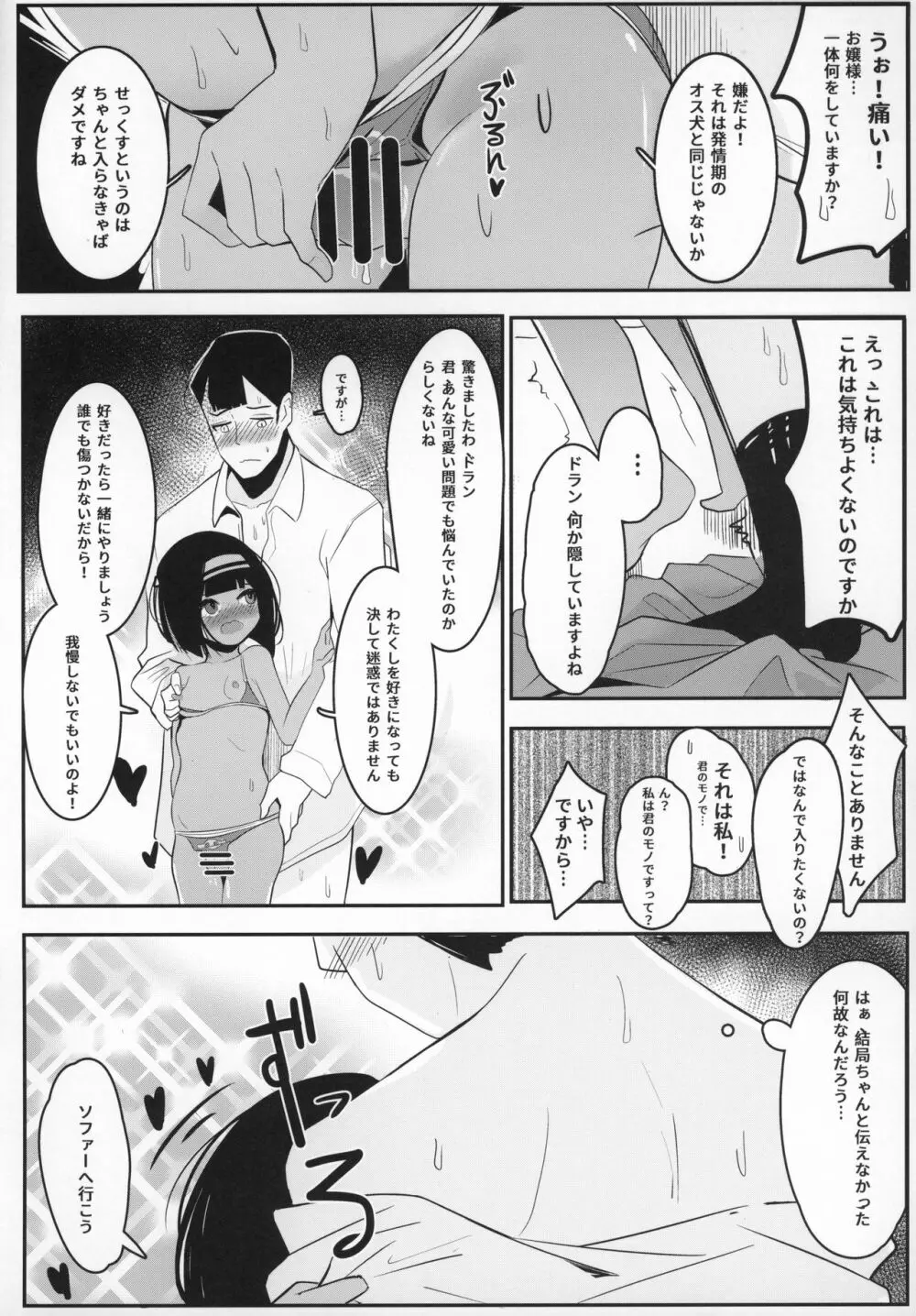 お嬢様...これが最後ですよね? - page17