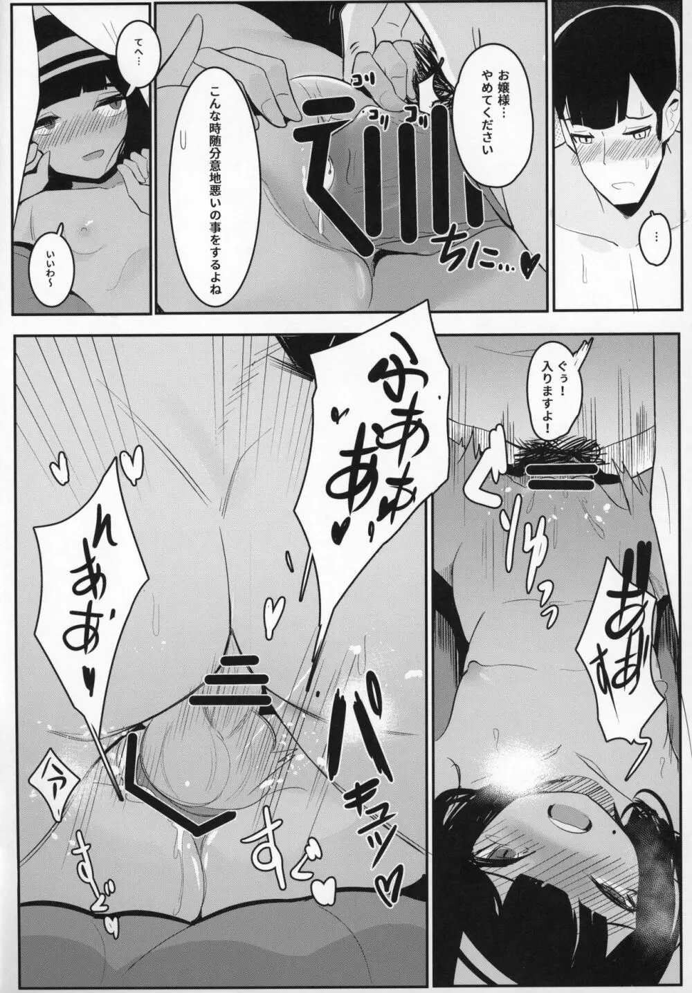 お嬢様...これが最後ですよね? - page19